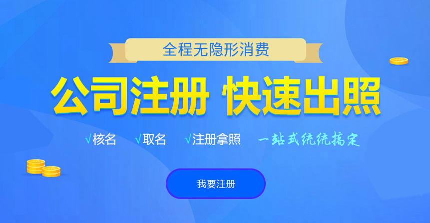 龙华悦旭注册公司网