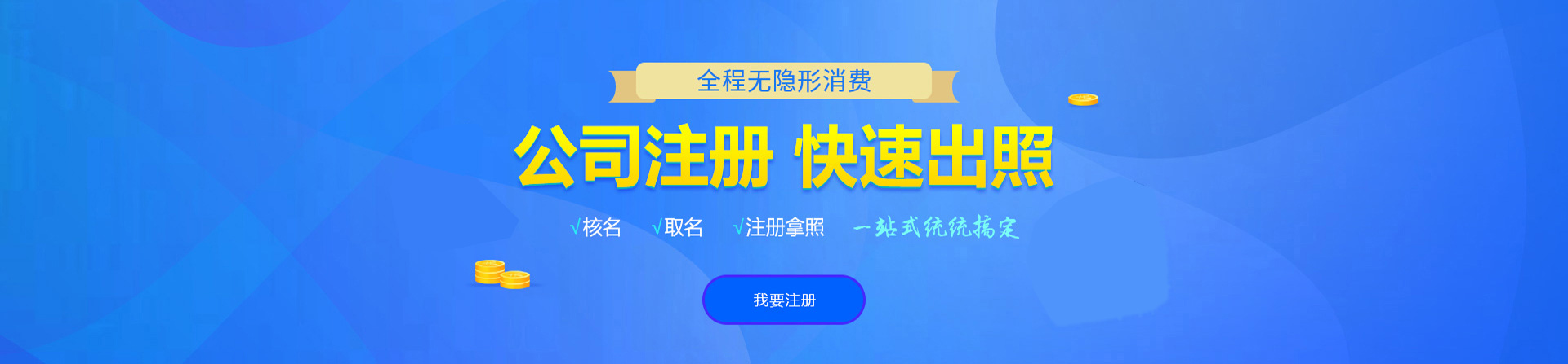 龙华注册公司网